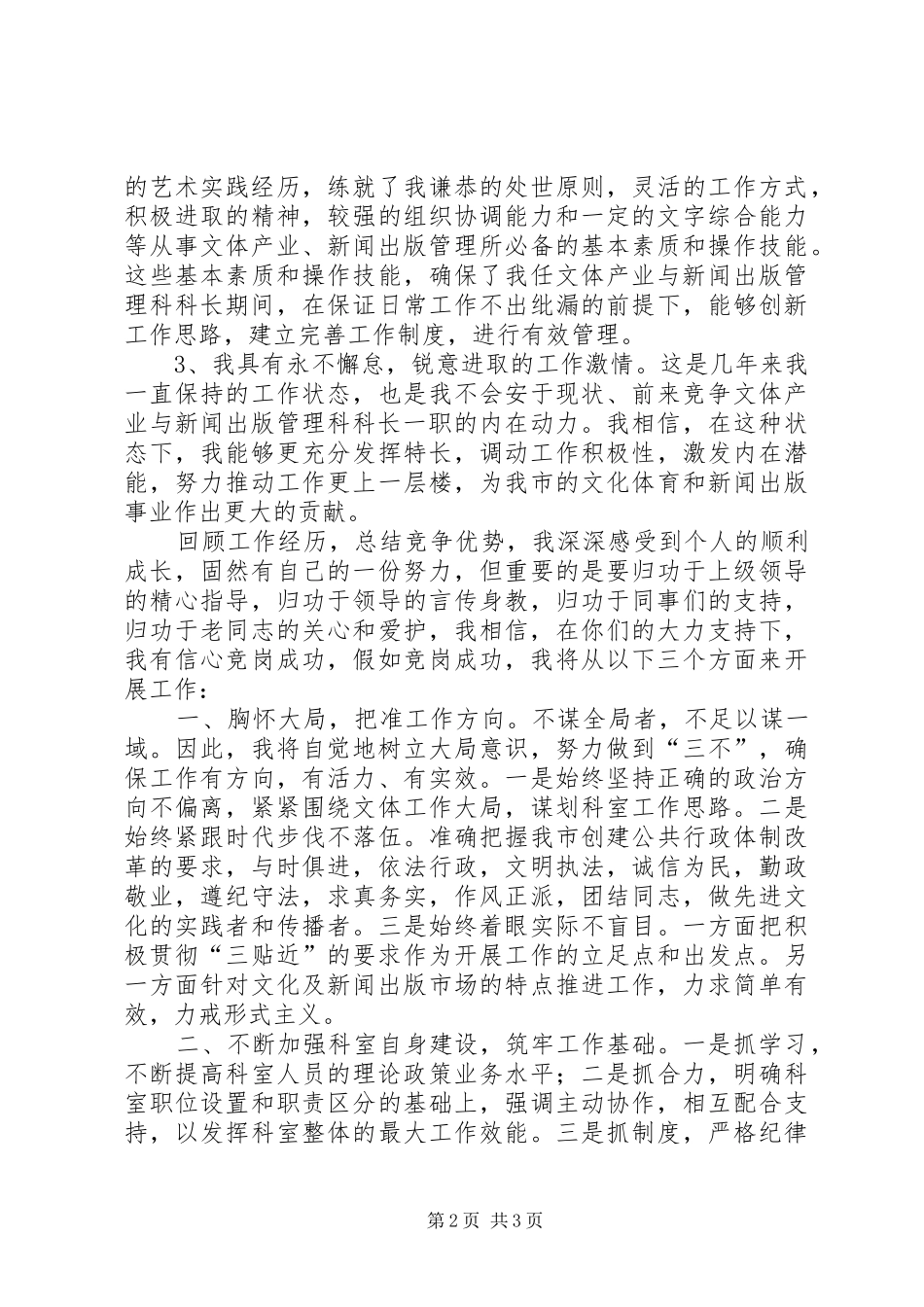 文化局科长竞职演讲稿_第2页