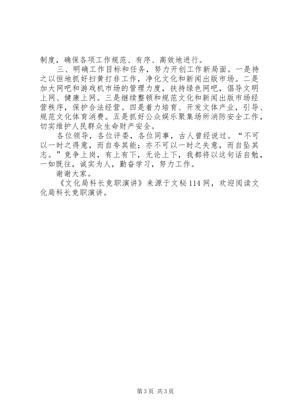 文化局科长竞职演讲稿_第3页