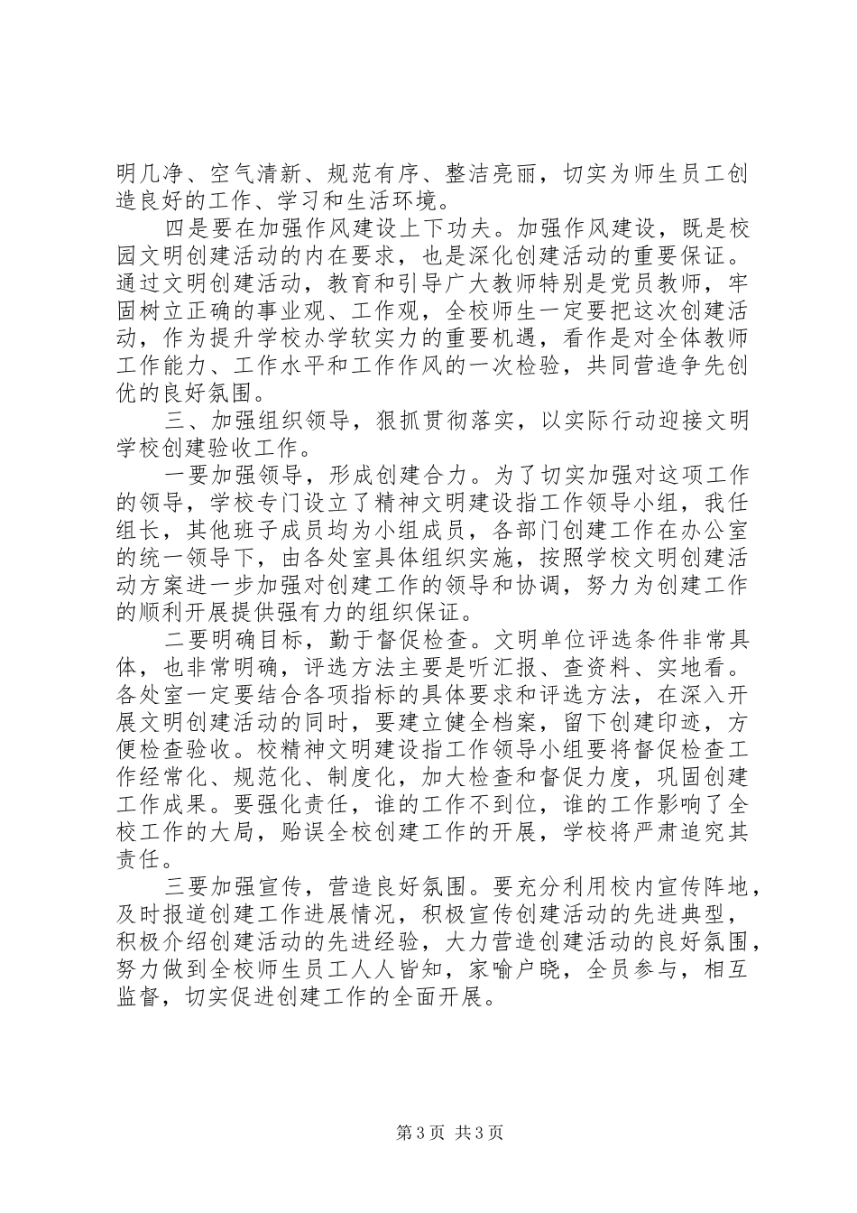 学校动员会讲话发言稿_第3页