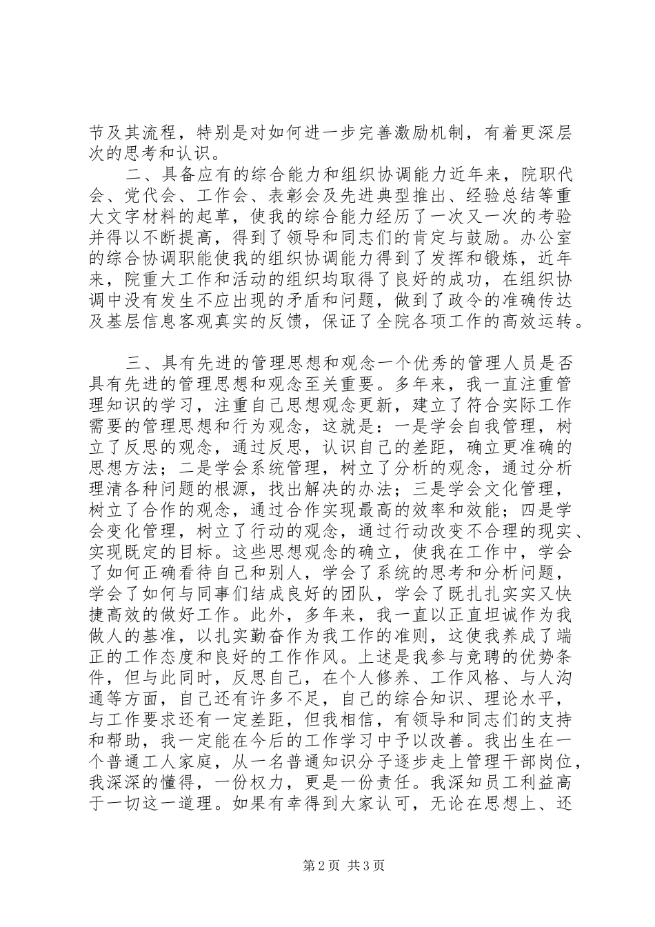 副院长岗位竟聘演讲稿_第2页