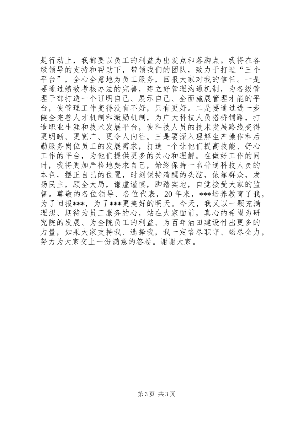 副院长岗位竟聘演讲稿_第3页