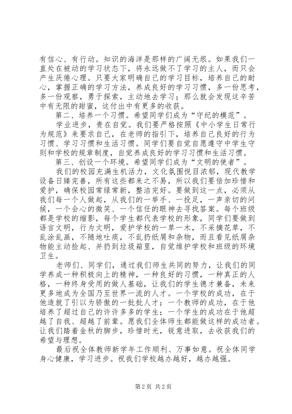中学升旗仪式暨开学典礼讲话发言稿_第2页