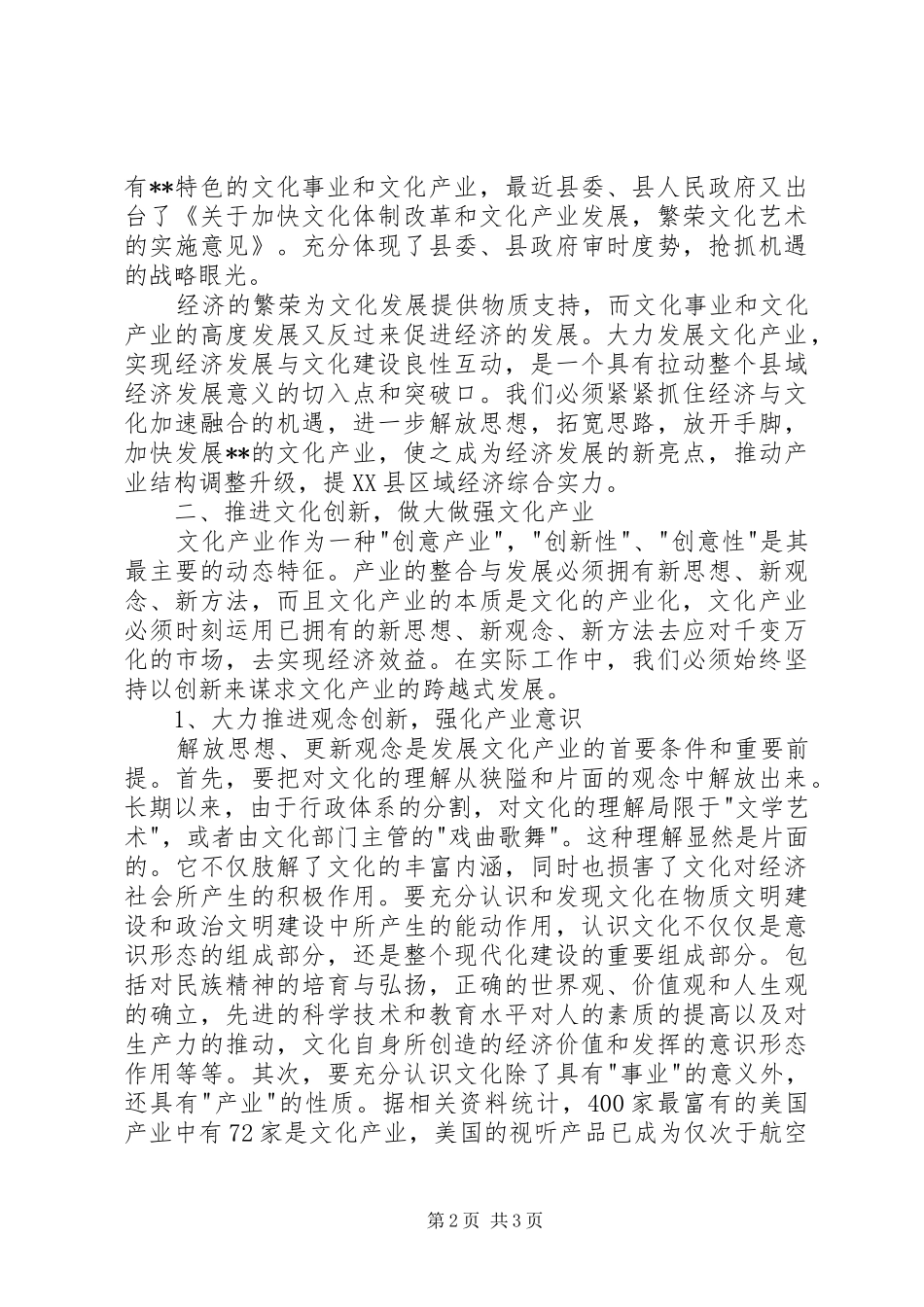 在县委理论学习中心组学习会议上的发言稿（2）(4)_第2页