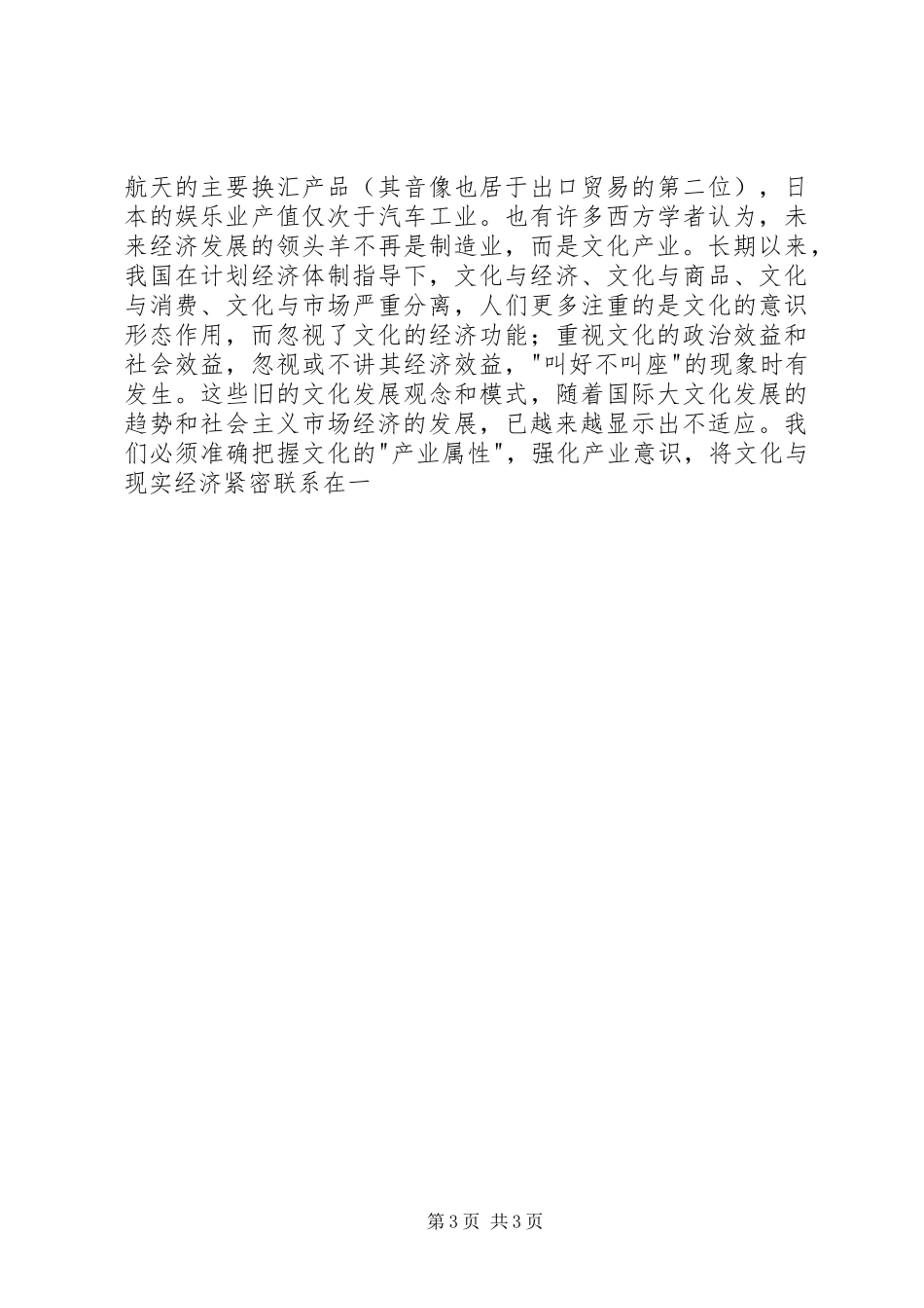 在县委理论学习中心组学习会议上的发言稿（2）(4)_第3页