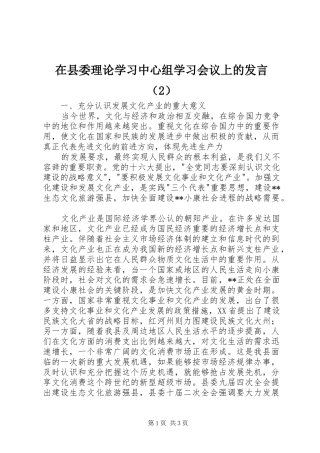 在县委理论学习中心组学习会议上的发言稿（2）(4)