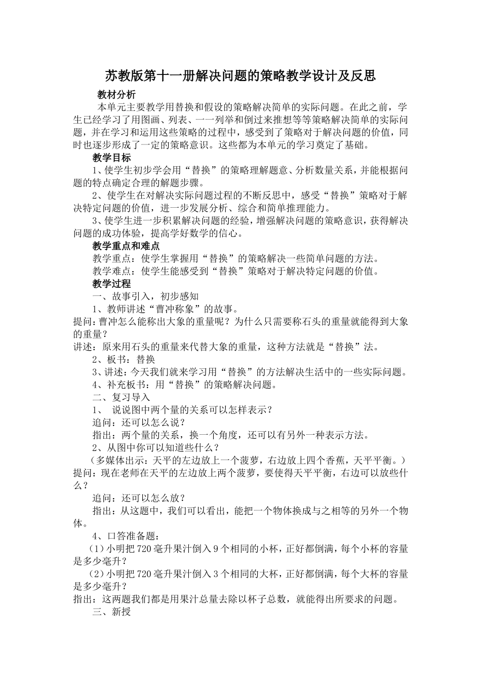 解决问题的策略教案及教学反思_第1页