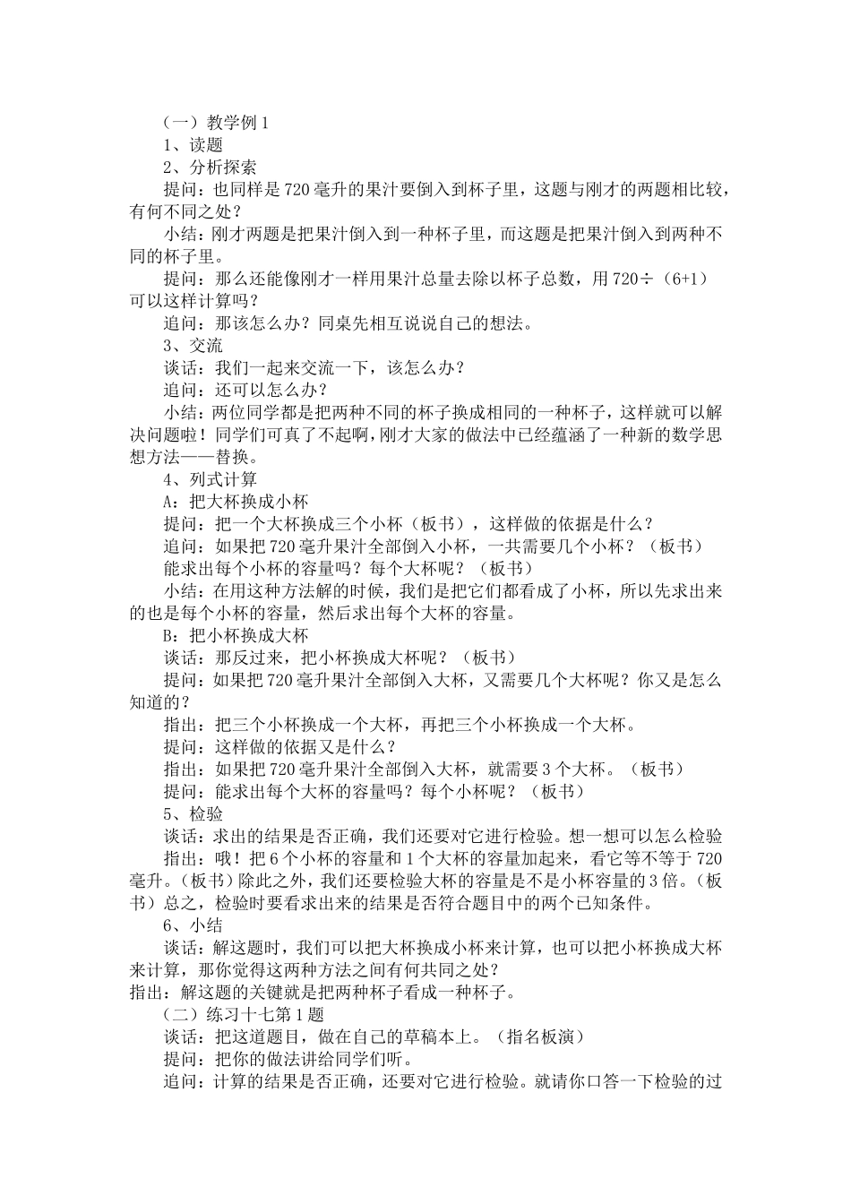解决问题的策略教案及教学反思_第2页