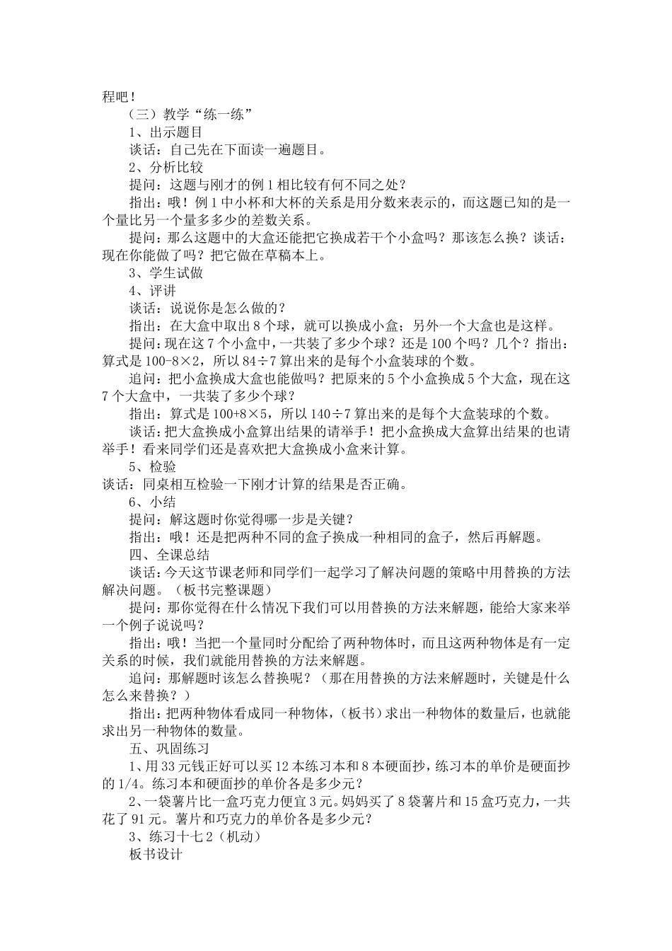 解决问题的策略教案及教学反思_第3页