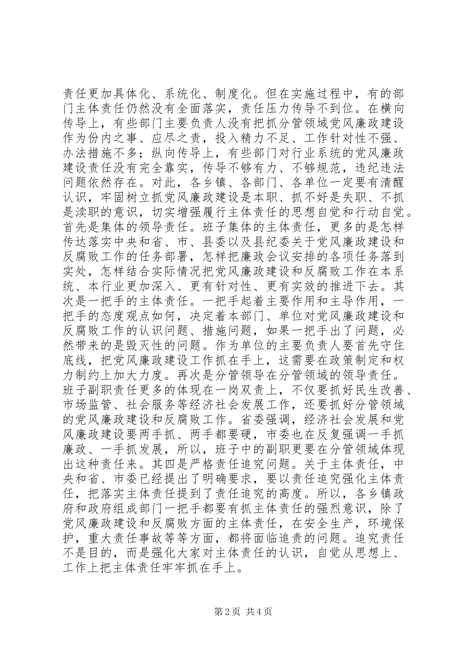 县政府廉政工作会议的讲话发言稿_第2页