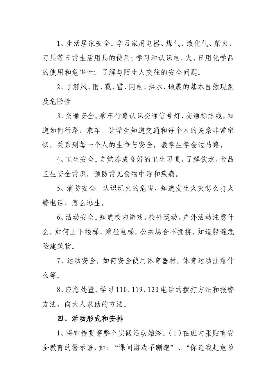 戎梅安全活动方案_第2页
