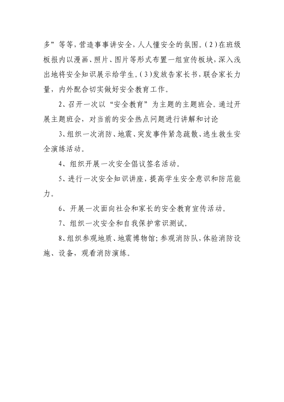 戎梅安全活动方案_第3页