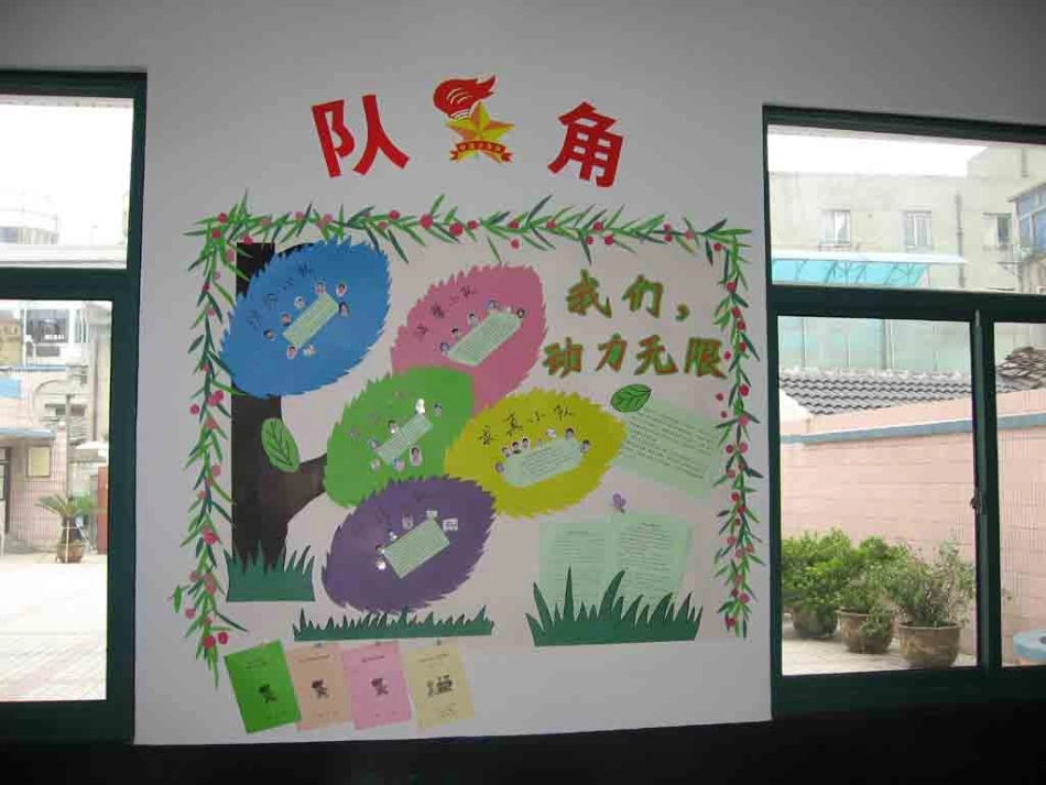 班级布置图片_第1页
