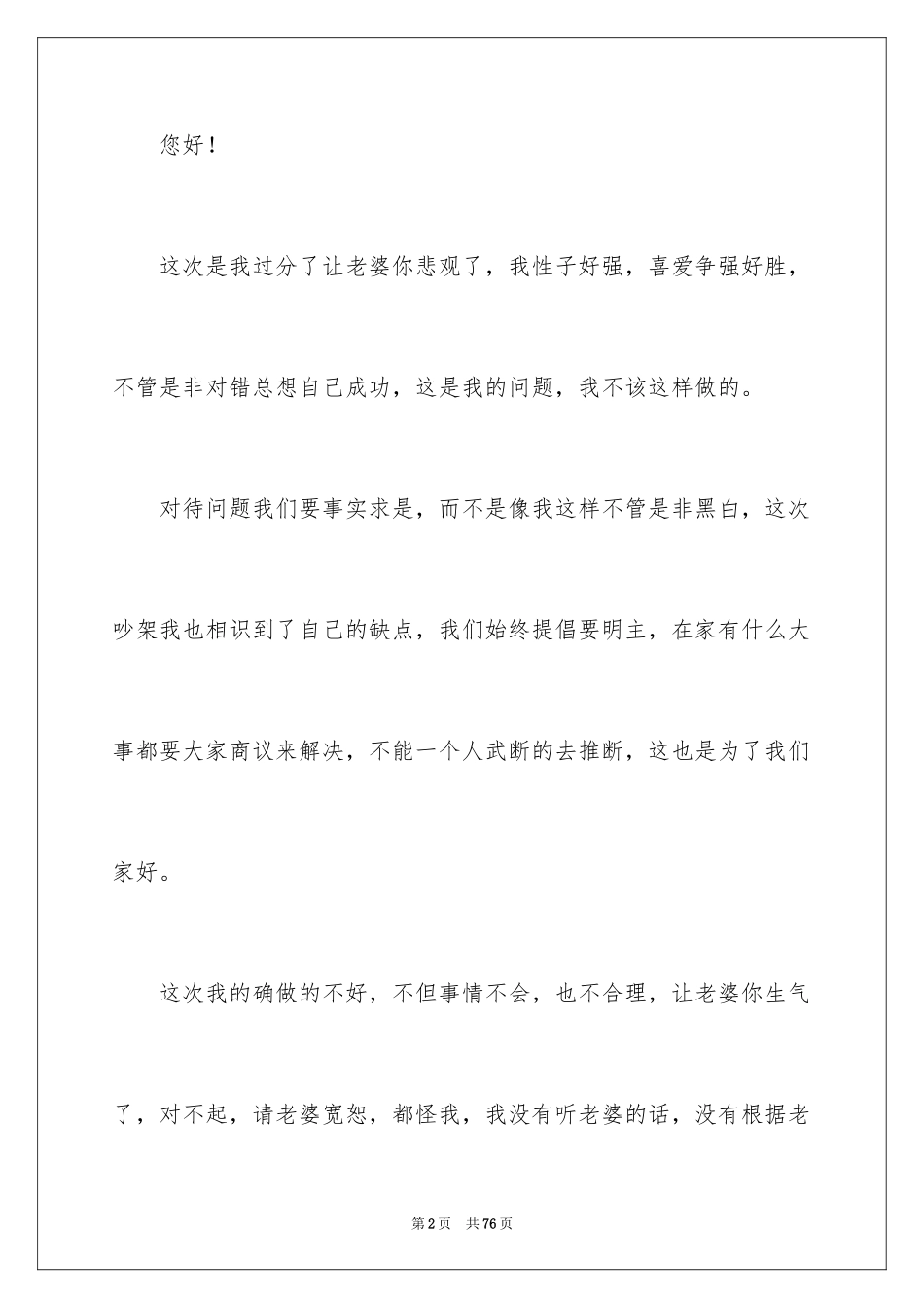 2024向老婆认错的检讨书_1_第2页