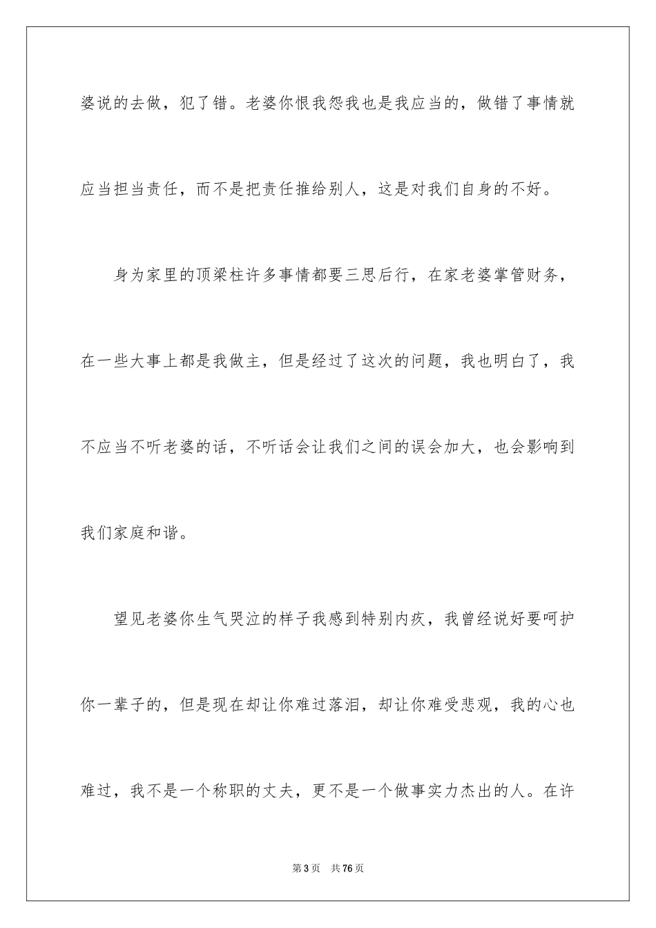 2024向老婆认错的检讨书_1_第3页