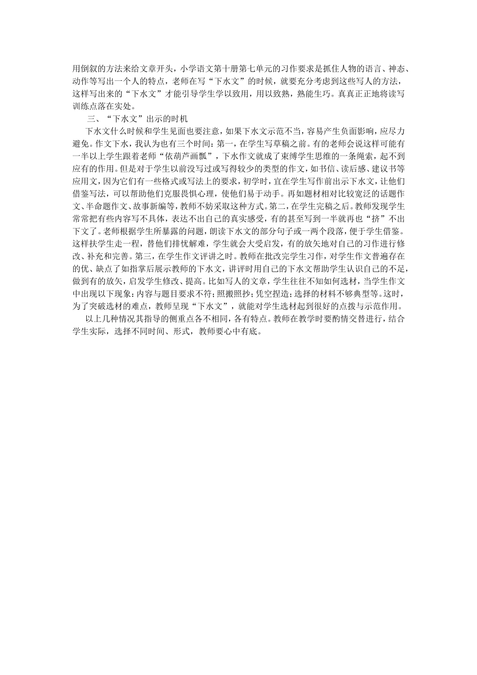 教师下水文写作之我见_第2页