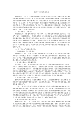 教师下水文写作之我见