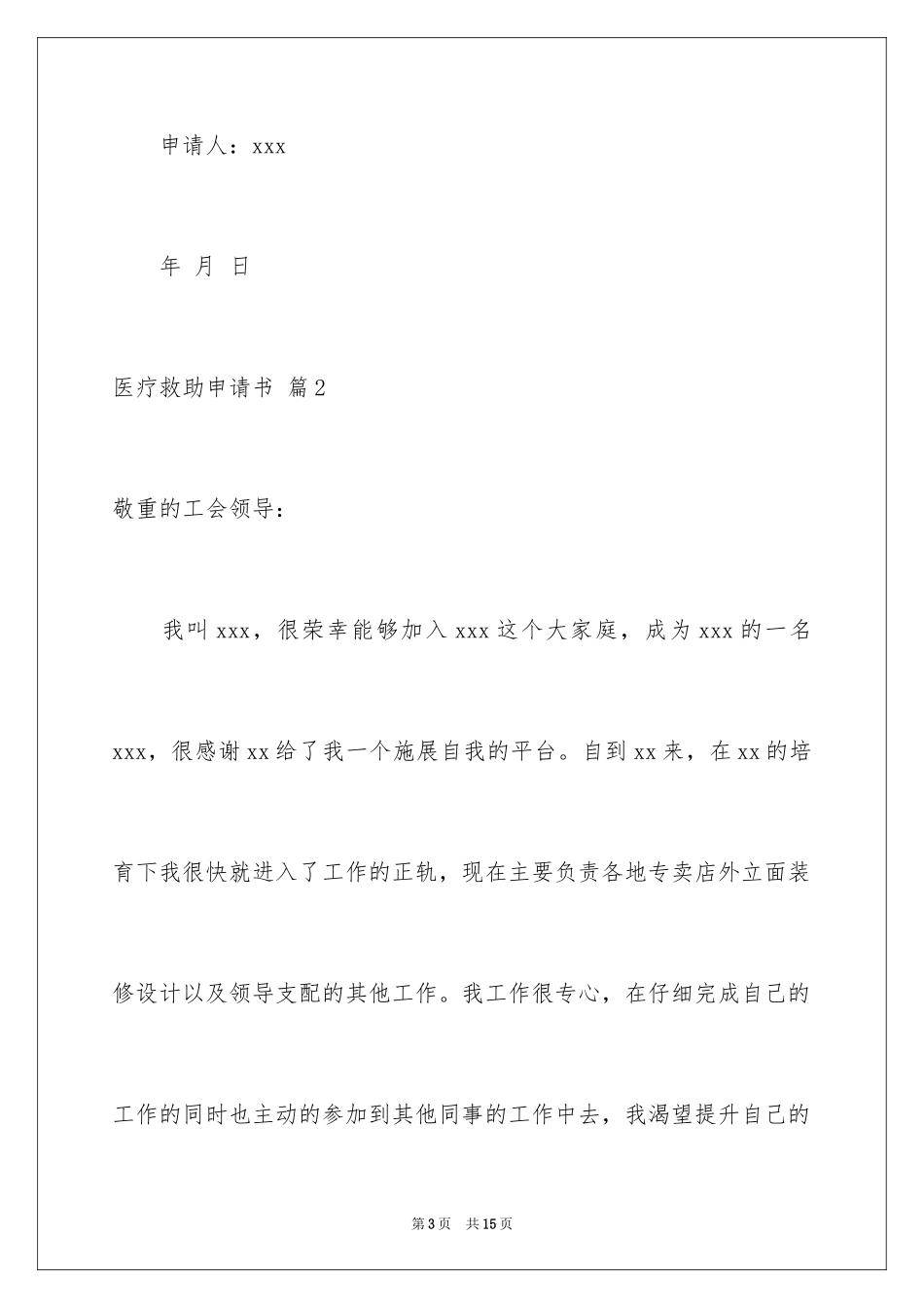 2024医疗救助申请书_17_第3页