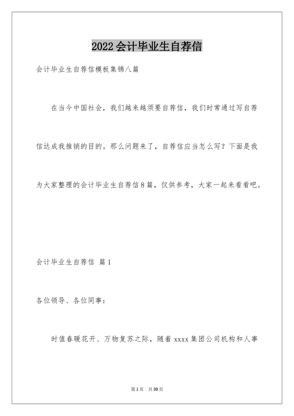 2024会计毕业生自荐信_1_第1页