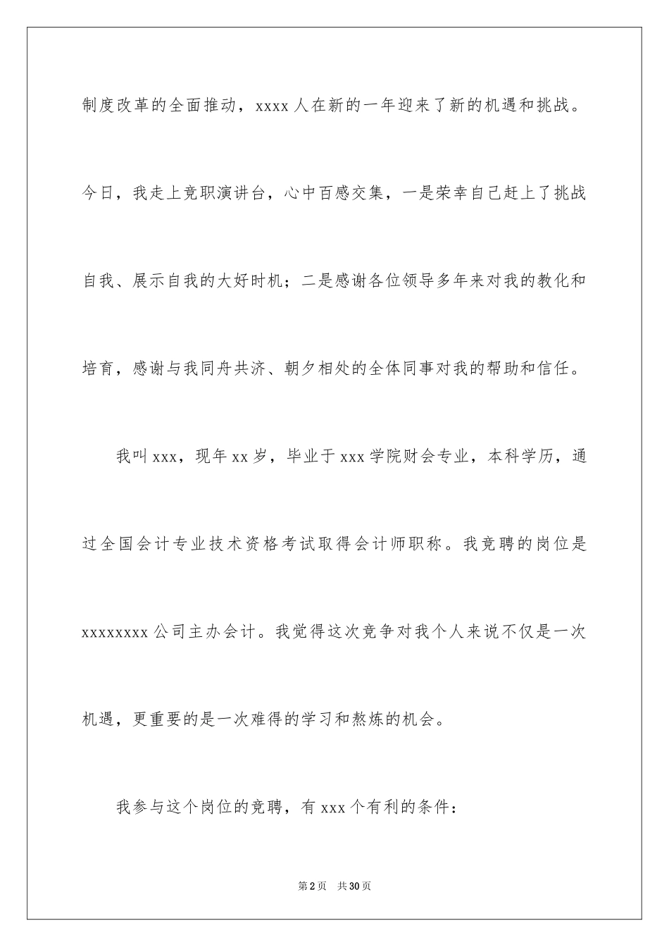 2024会计毕业生自荐信_1_第2页