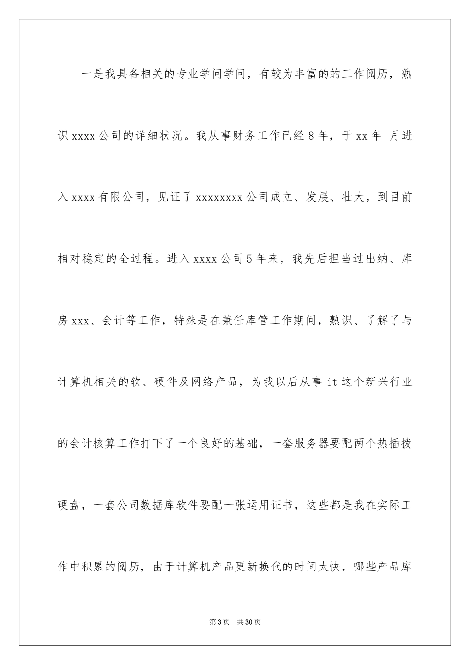 2024会计毕业生自荐信_1_第3页