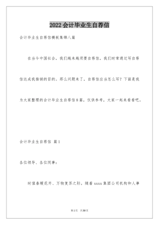 2024会计毕业生自荐信_1