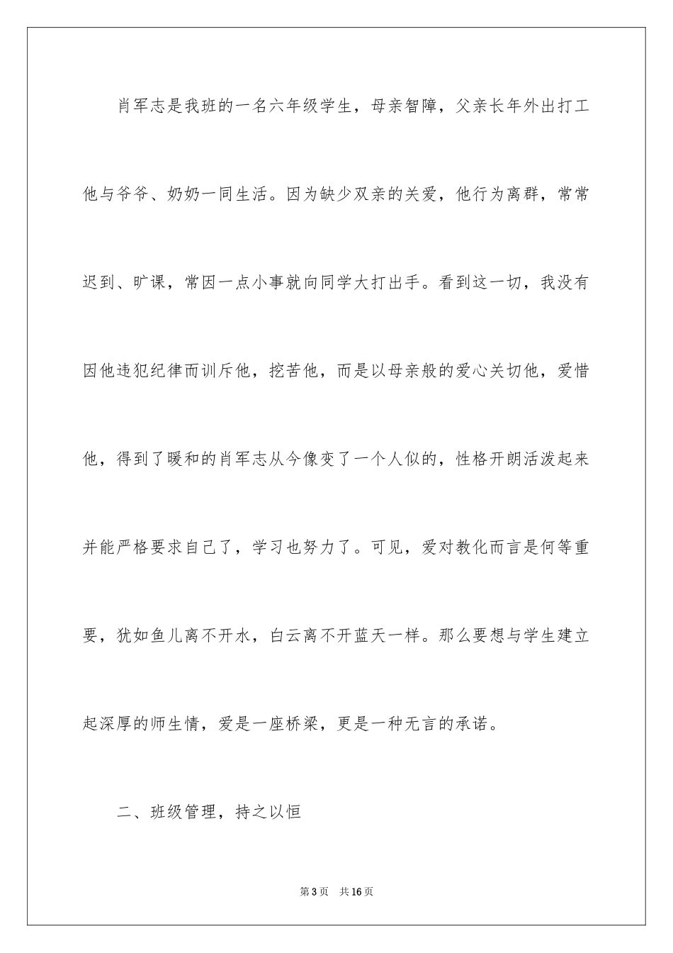 2024优秀教师个人先进事迹材料_第3页