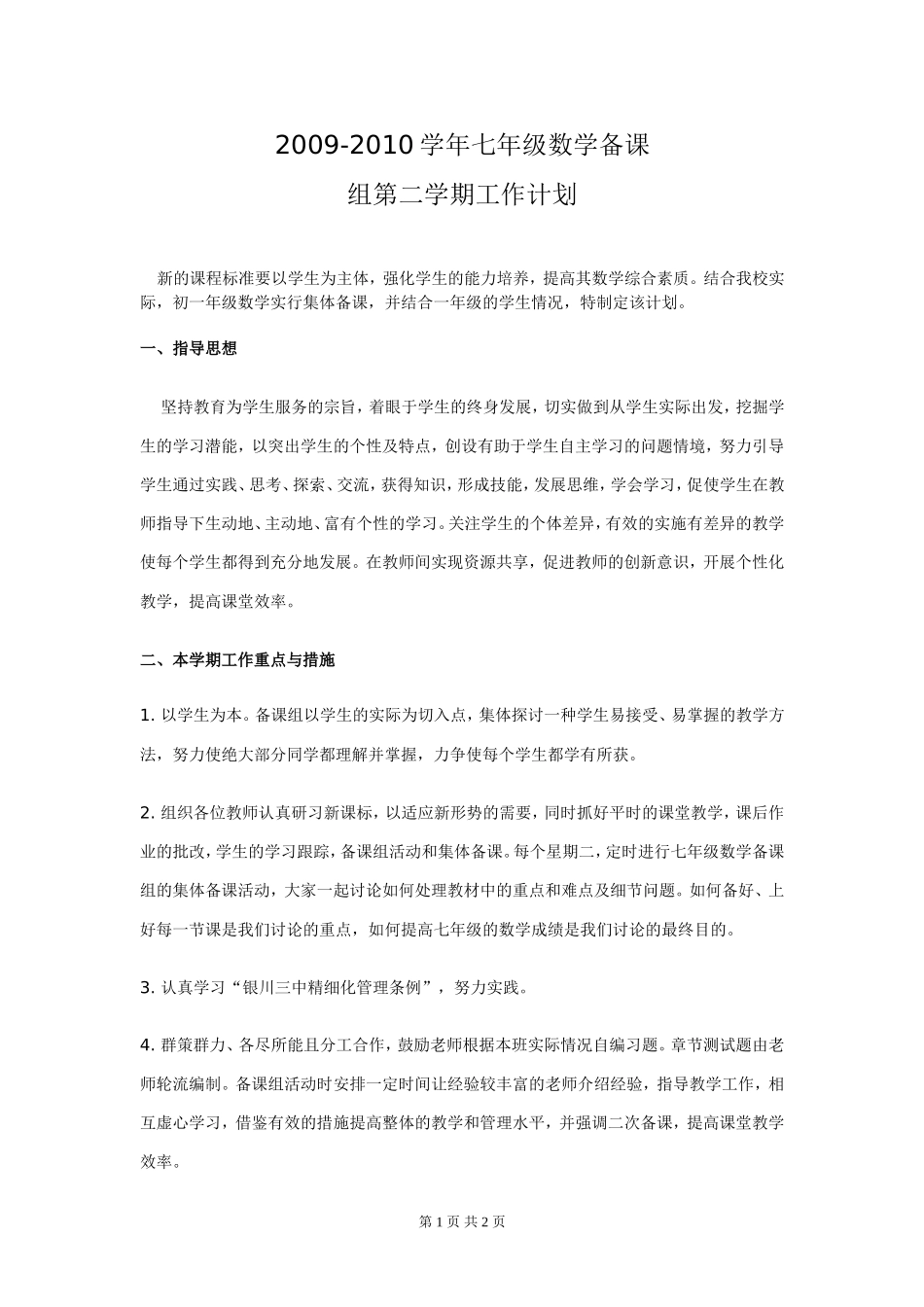 集体备课计划 (2)_第1页