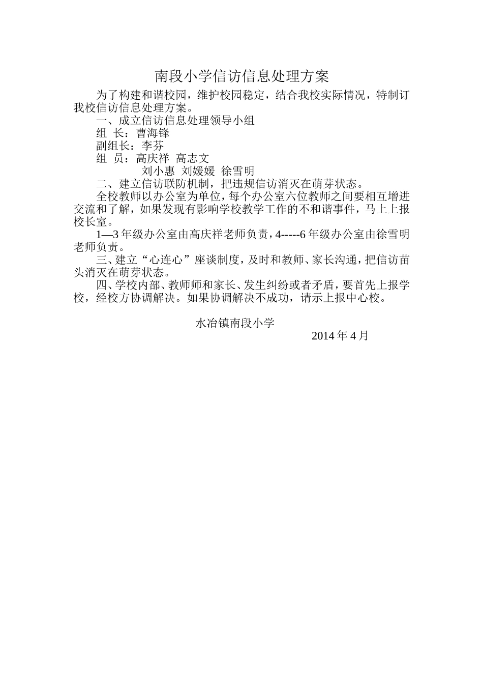 信息处理方案_第1页