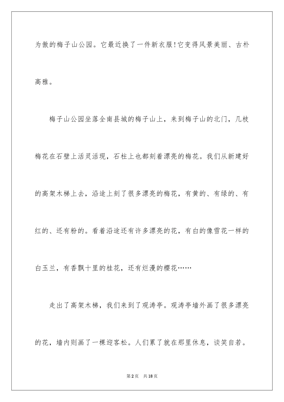 2024优秀写景作文_139_第2页