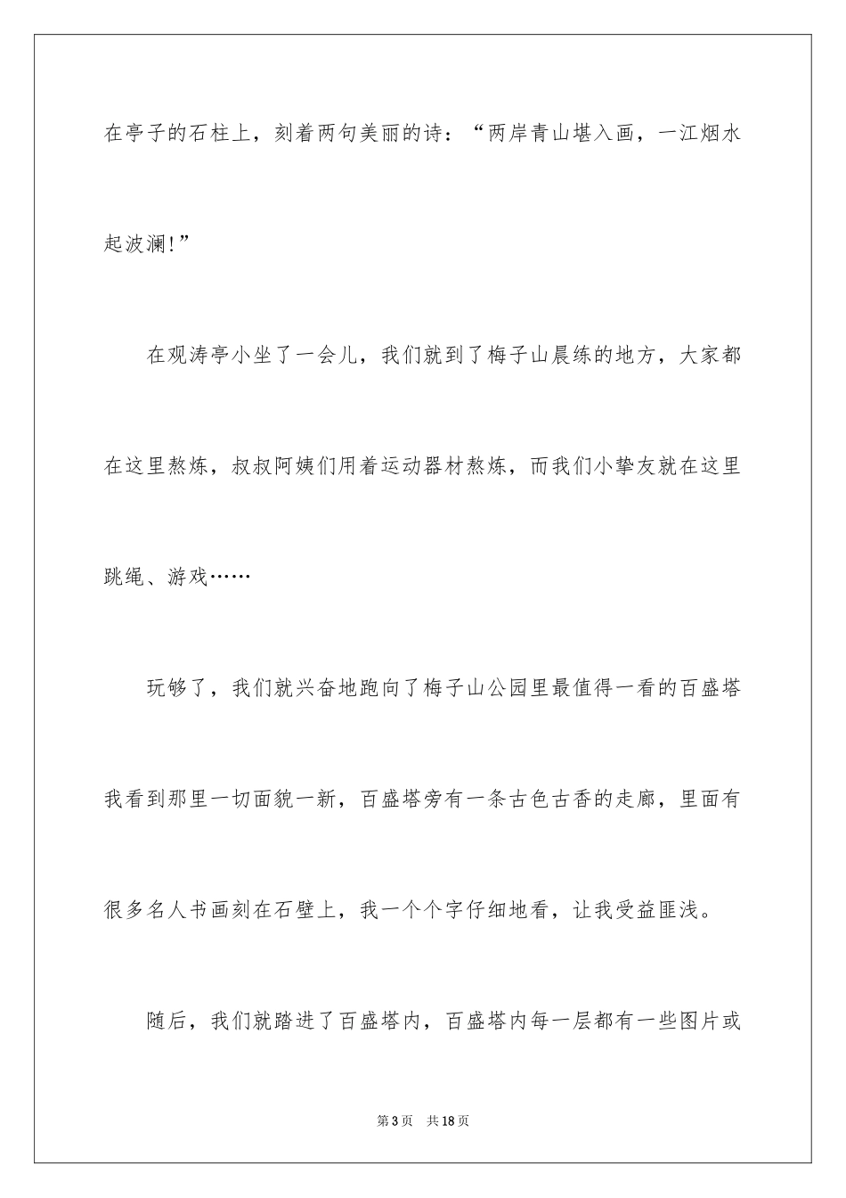 2024优秀写景作文_139_第3页