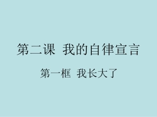 七年级政治我的自律宣言