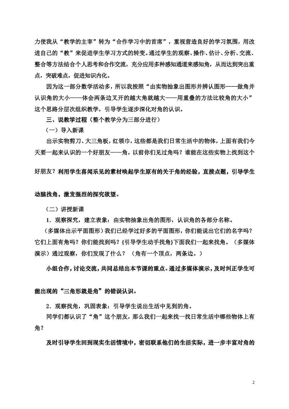 《认识角》说课稿_第2页