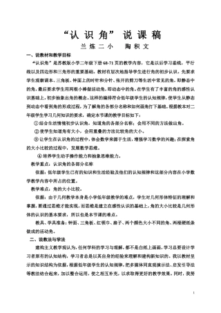 《认识角》说课稿