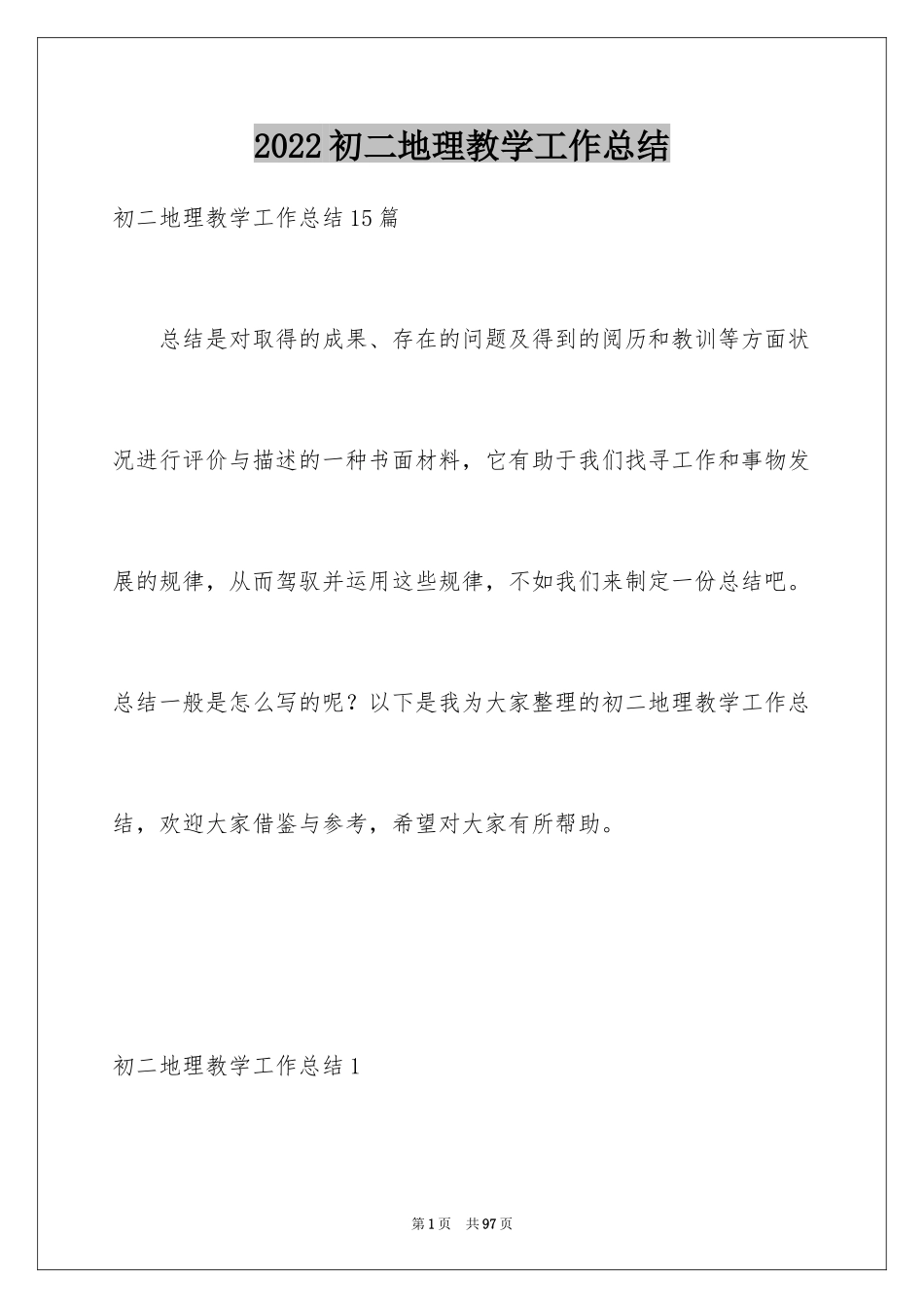 2024初二地理教学工作总结_3_第1页