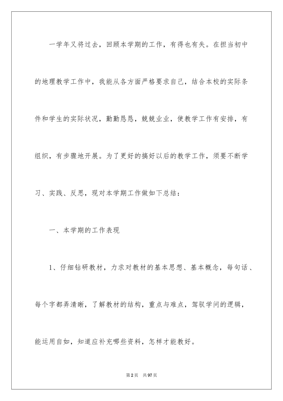 2024初二地理教学工作总结_3_第2页