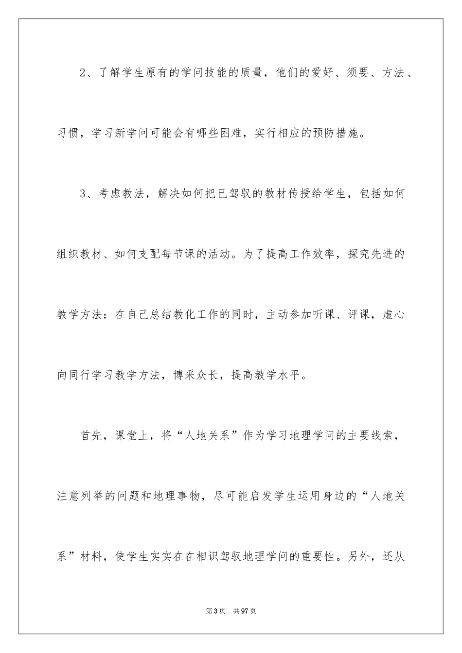 2024初二地理教学工作总结_3_第3页