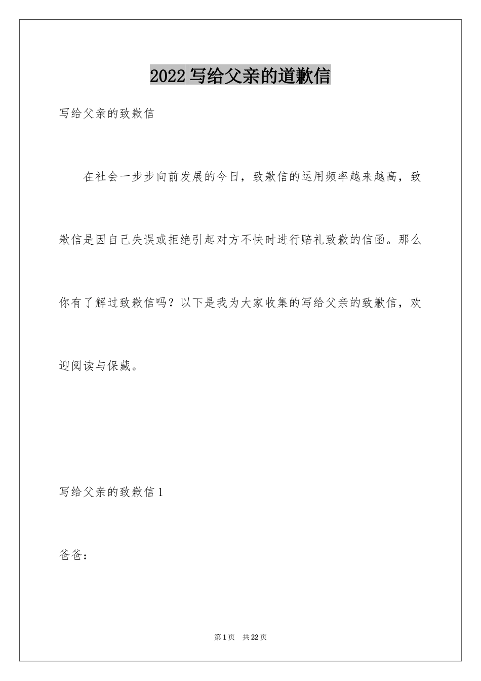 2024写给父亲的道歉信_6_第1页
