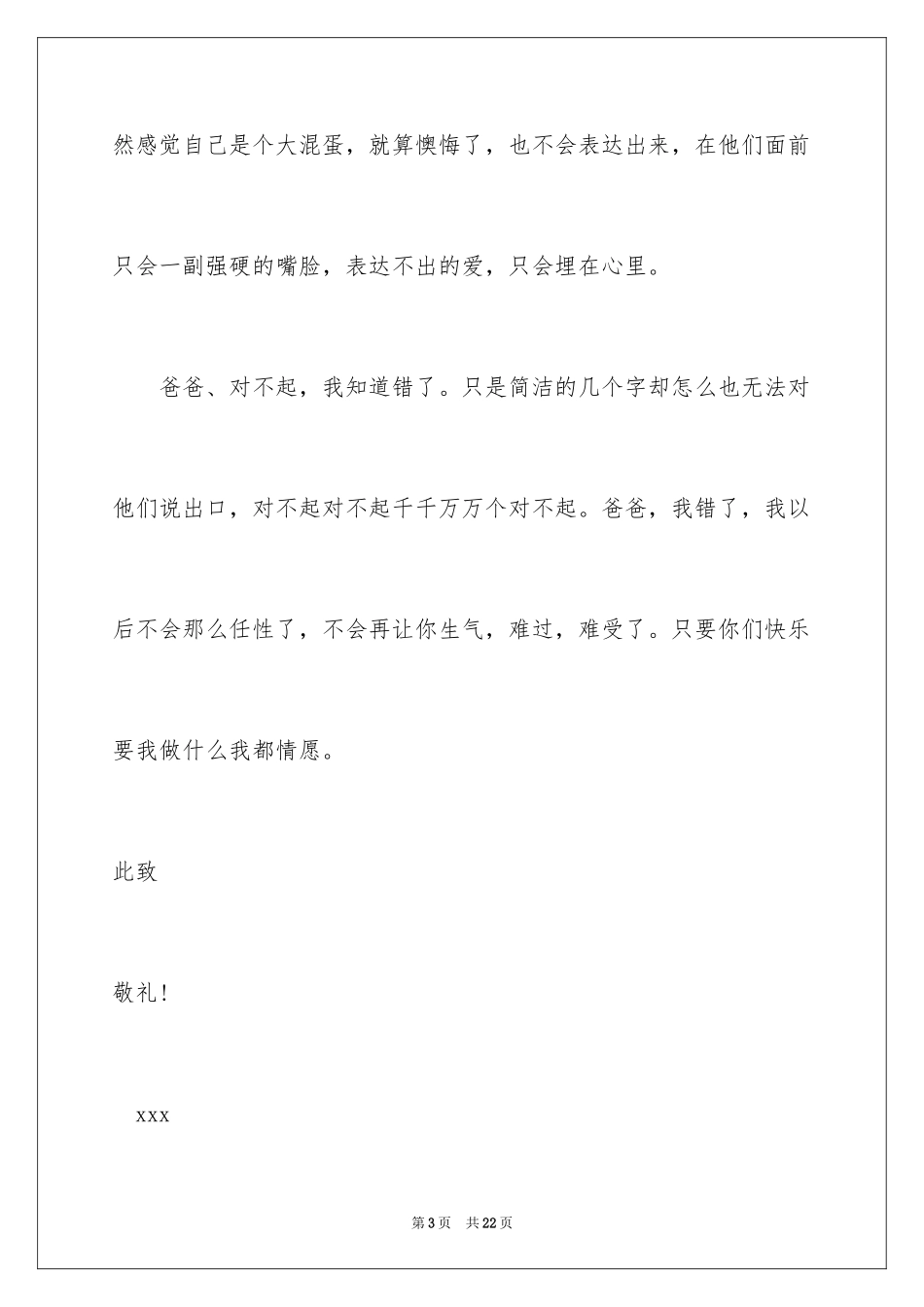 2024写给父亲的道歉信_6_第3页