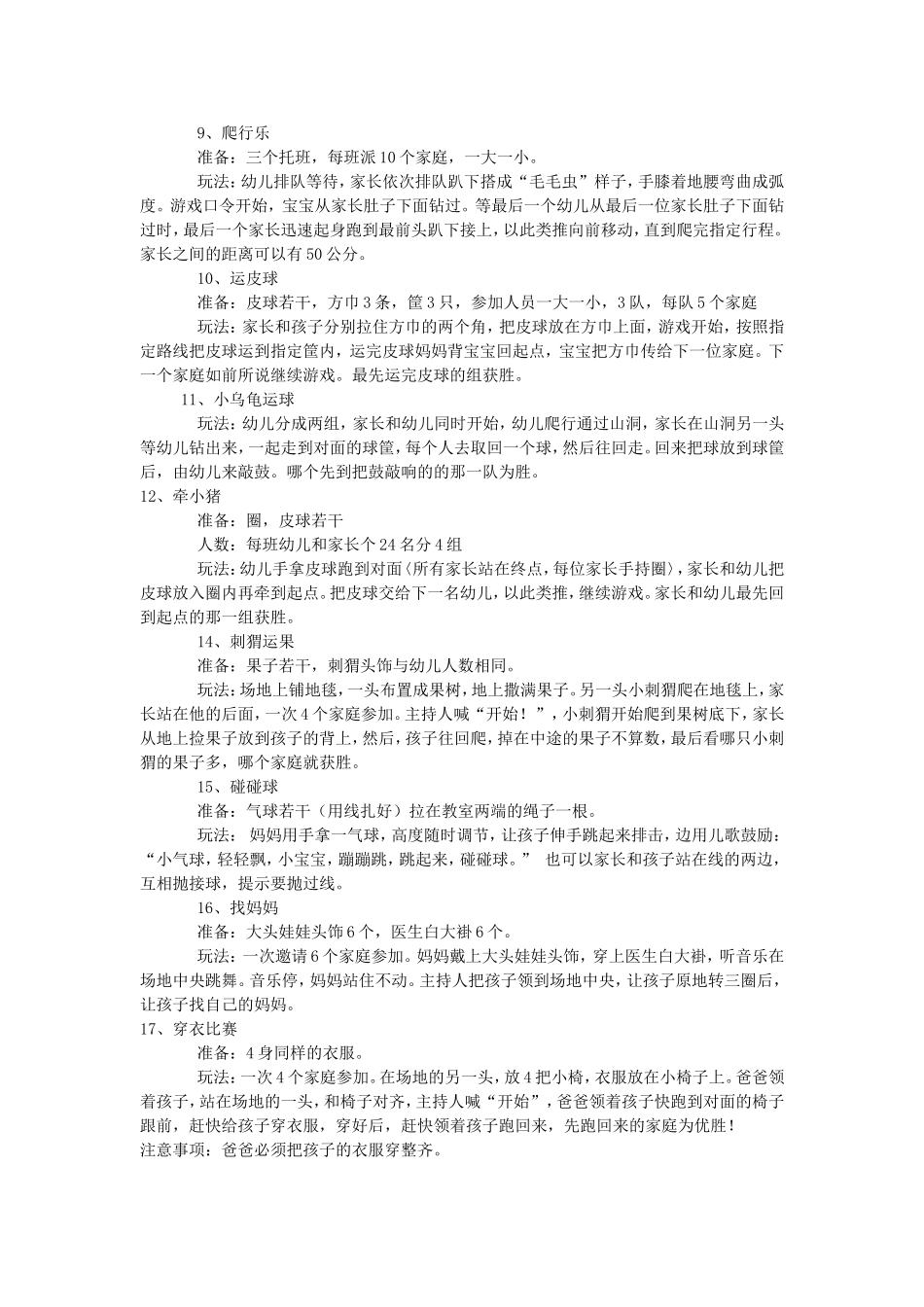 幼儿园托班亲子游戏大全_第2页