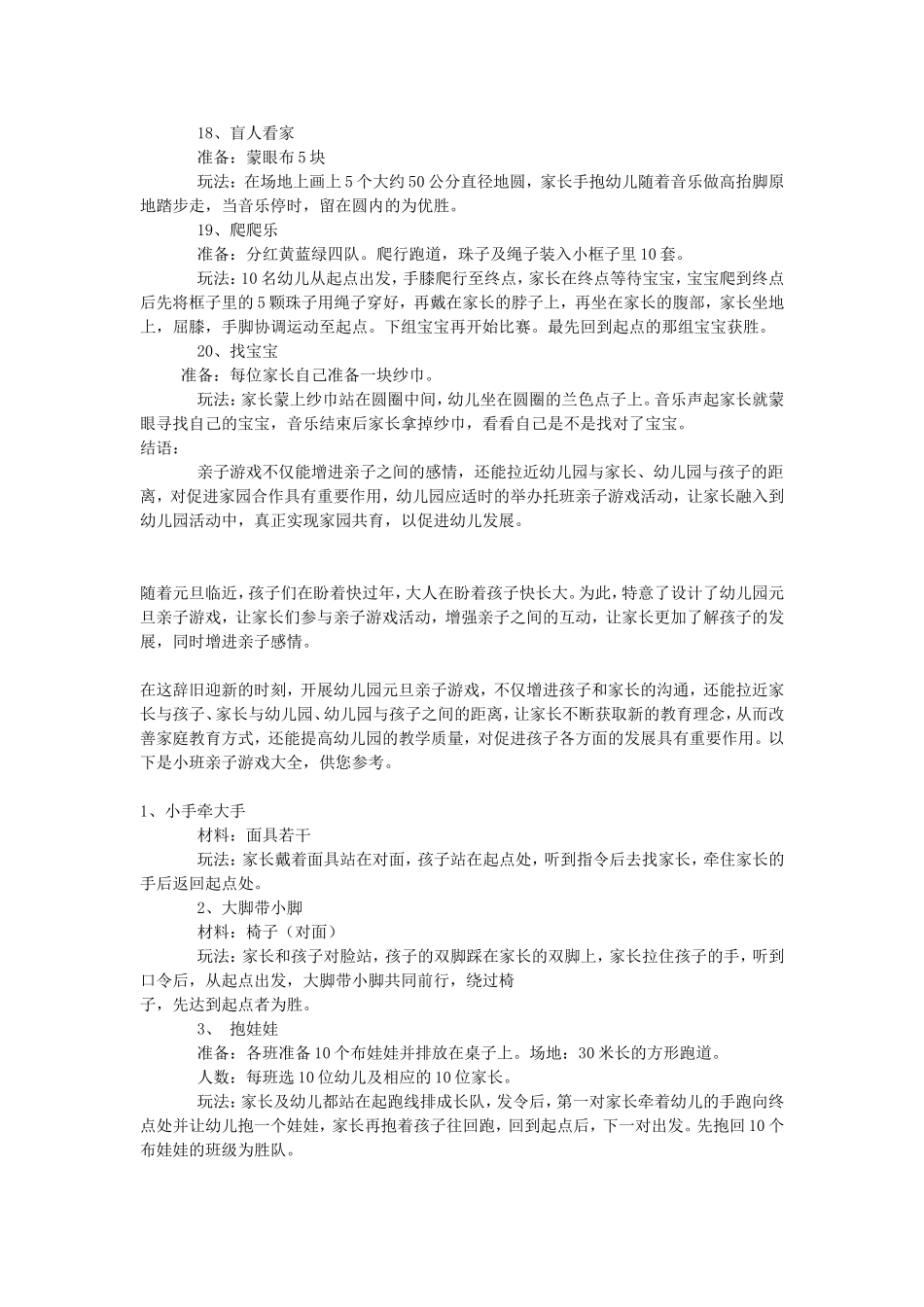 幼儿园托班亲子游戏大全_第3页