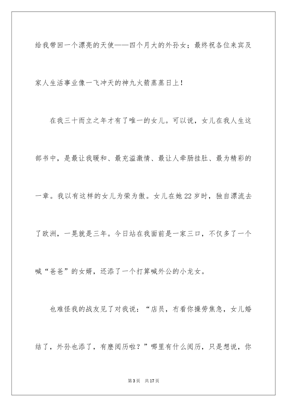 2024女儿婚宴答谢词_第3页