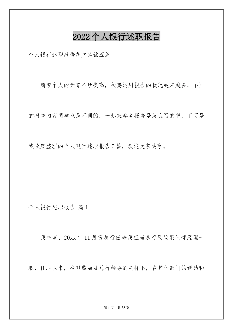 2024个人银行述职报告_3_第1页