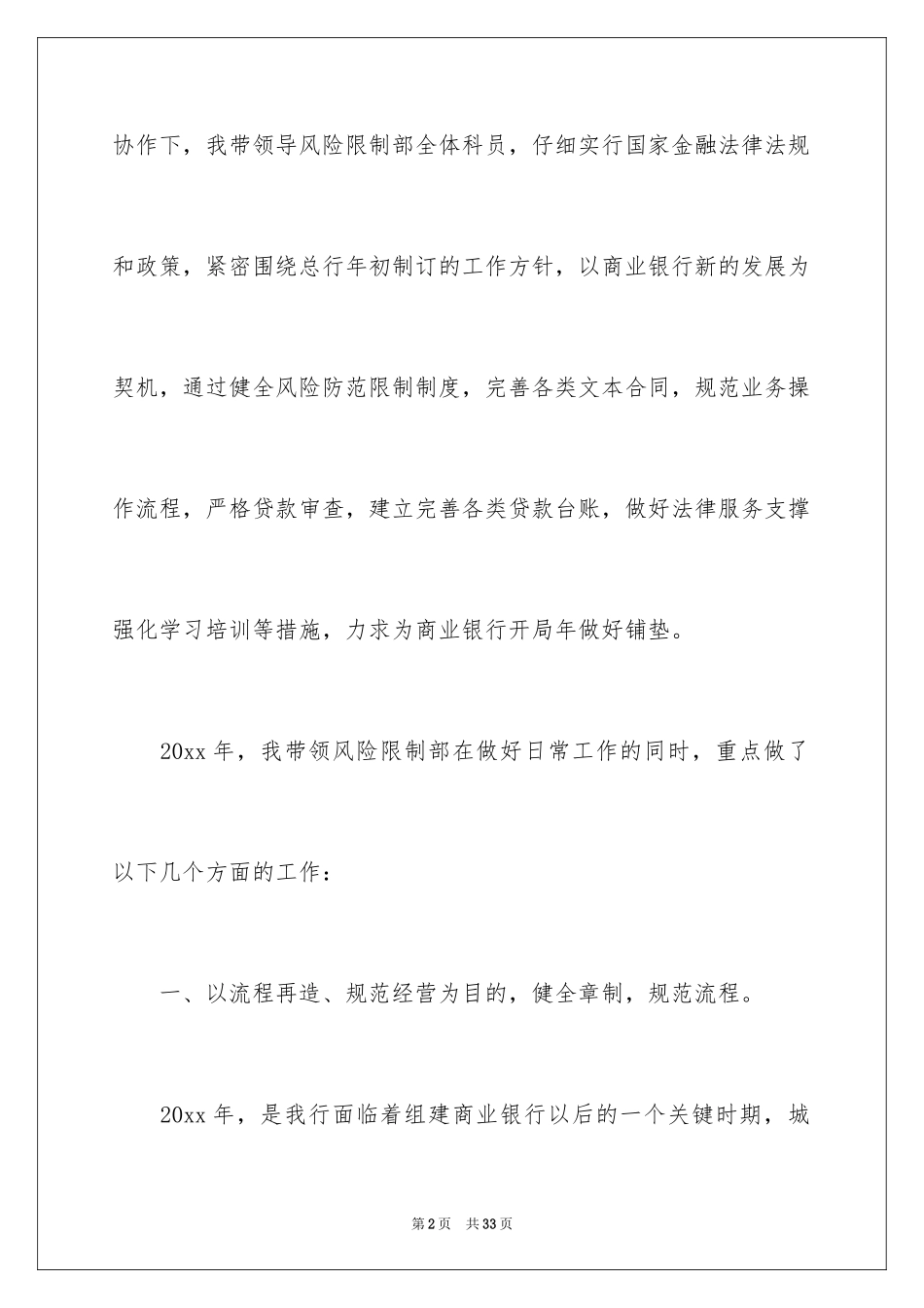 2024个人银行述职报告_3_第2页
