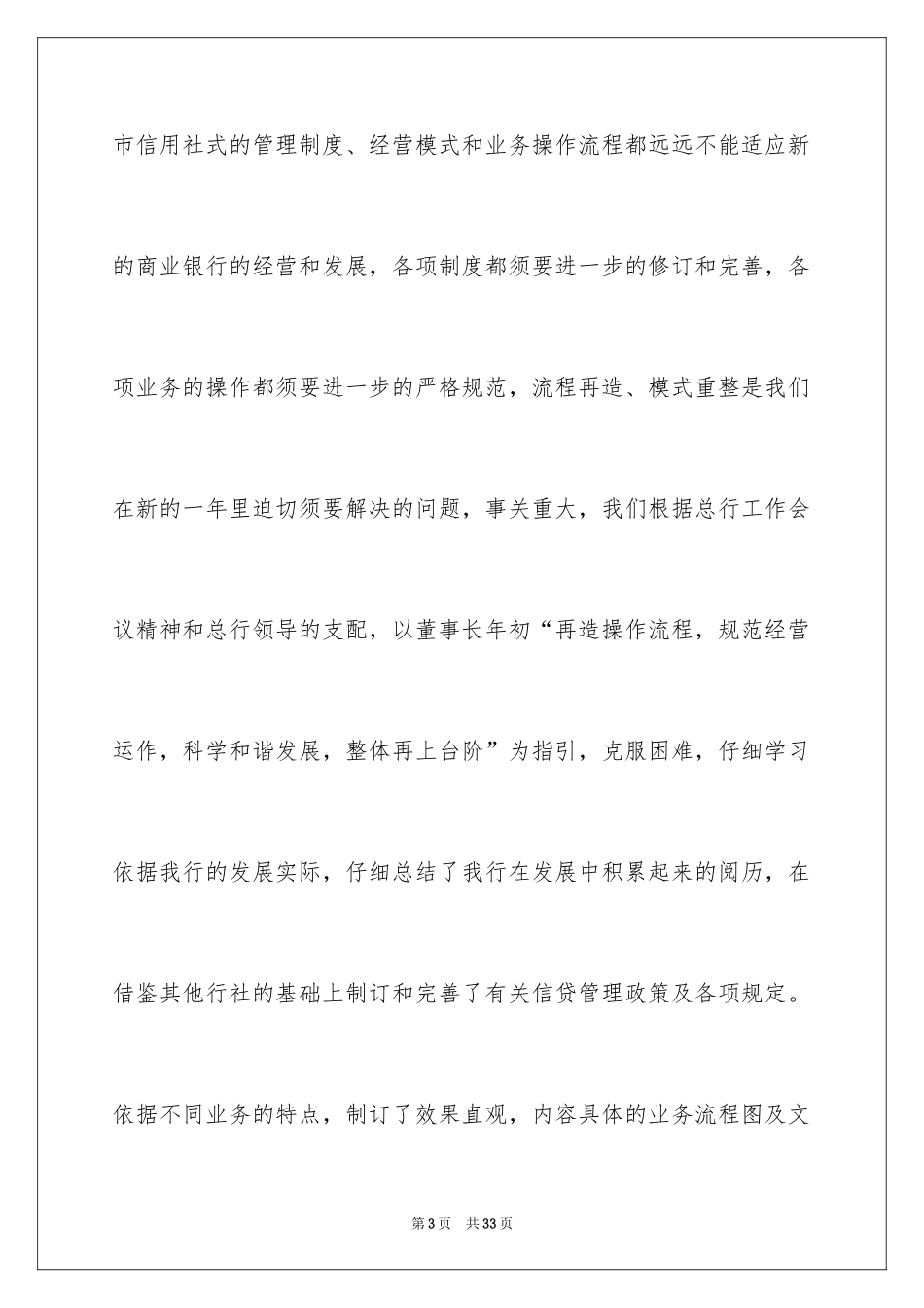2024个人银行述职报告_3_第3页