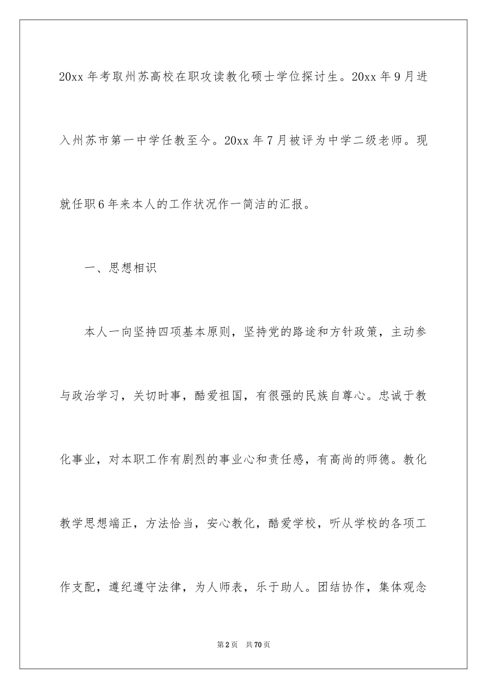 2024学科教师述职报告_第2页