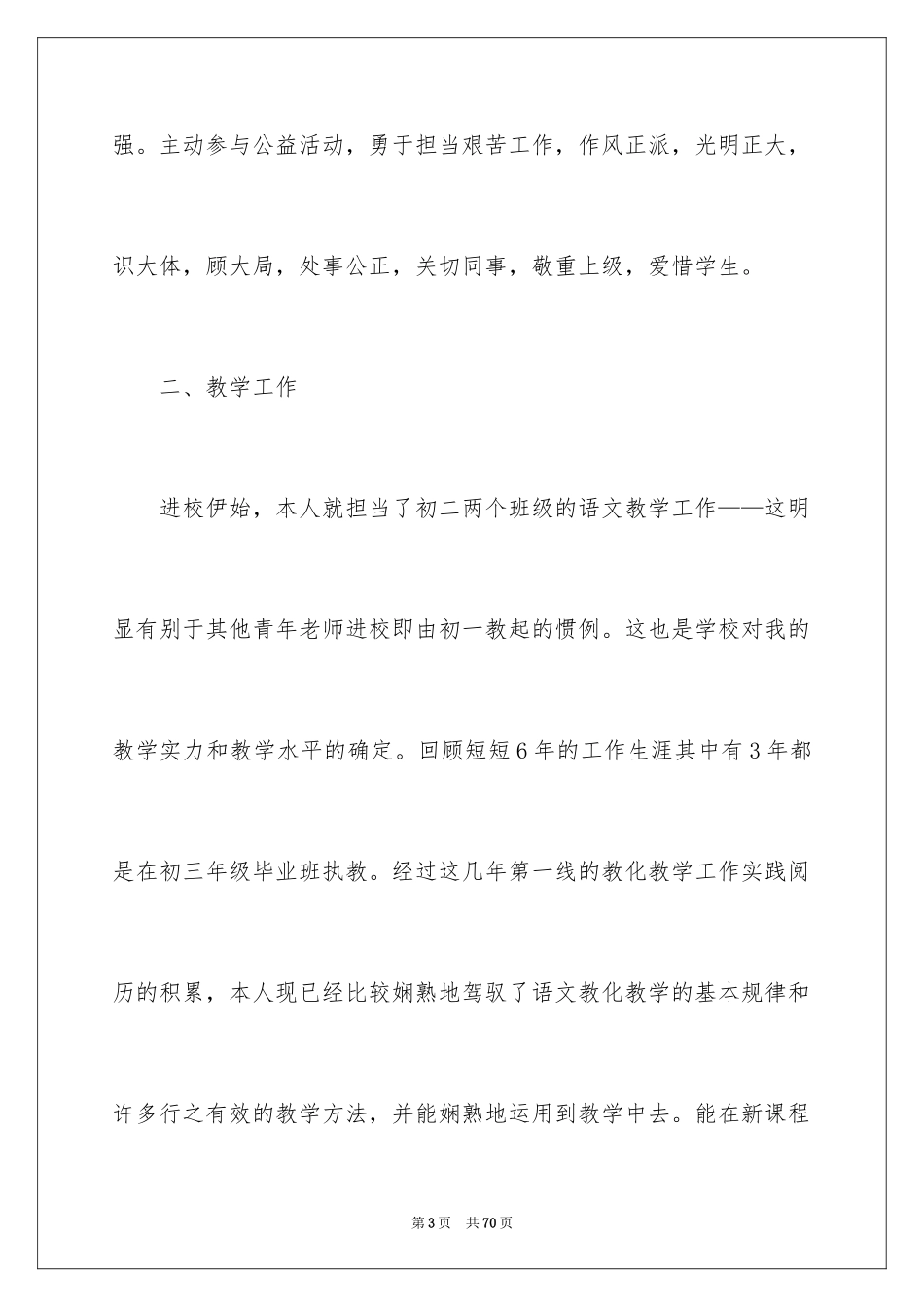 2024学科教师述职报告_第3页