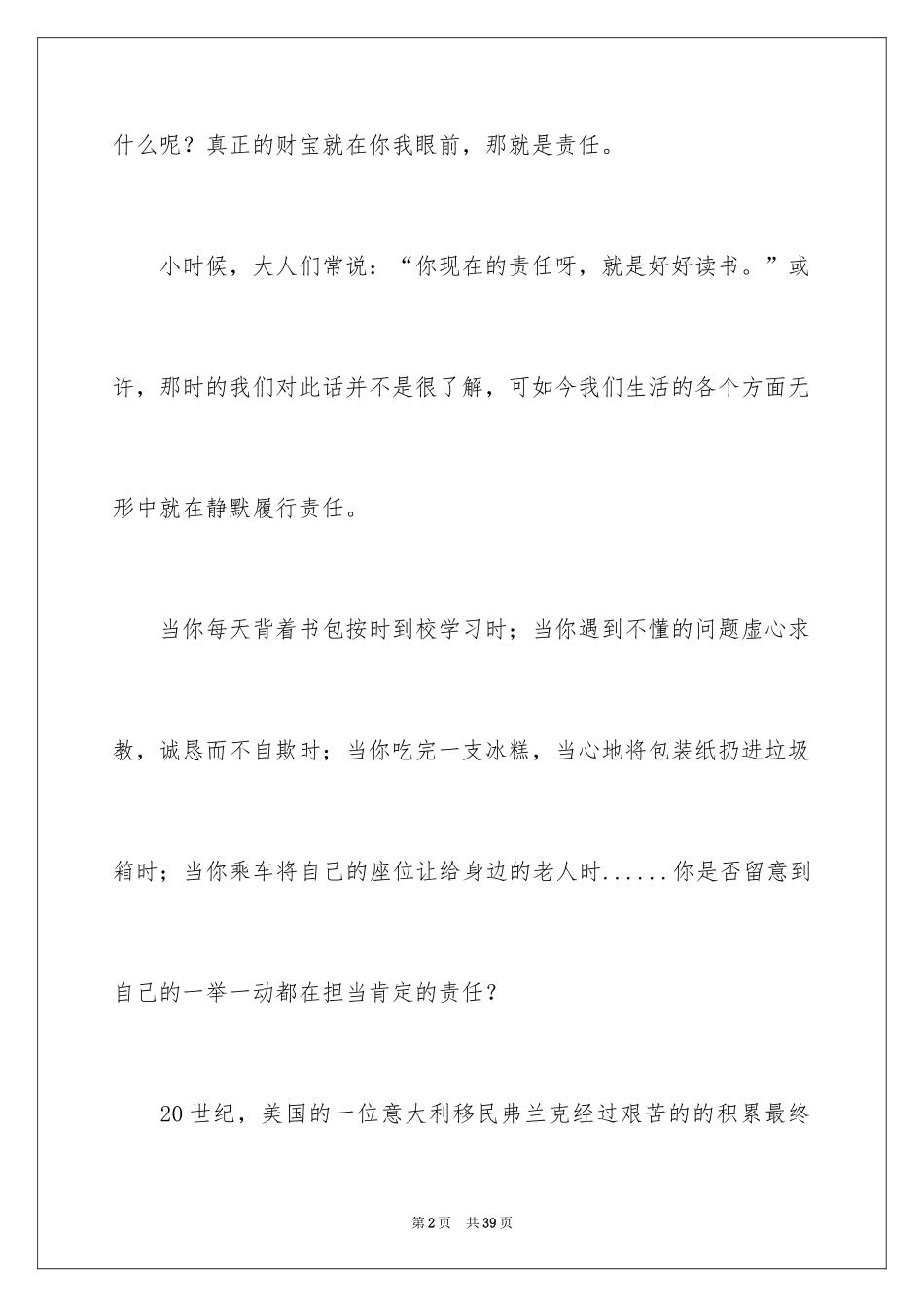 2024《小妇人》读后感_5_第2页