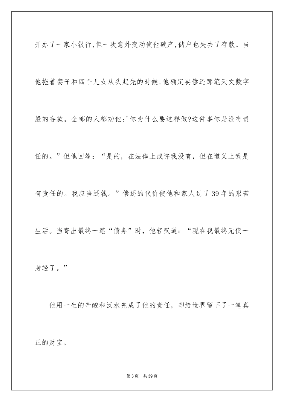 2024《小妇人》读后感_5_第3页