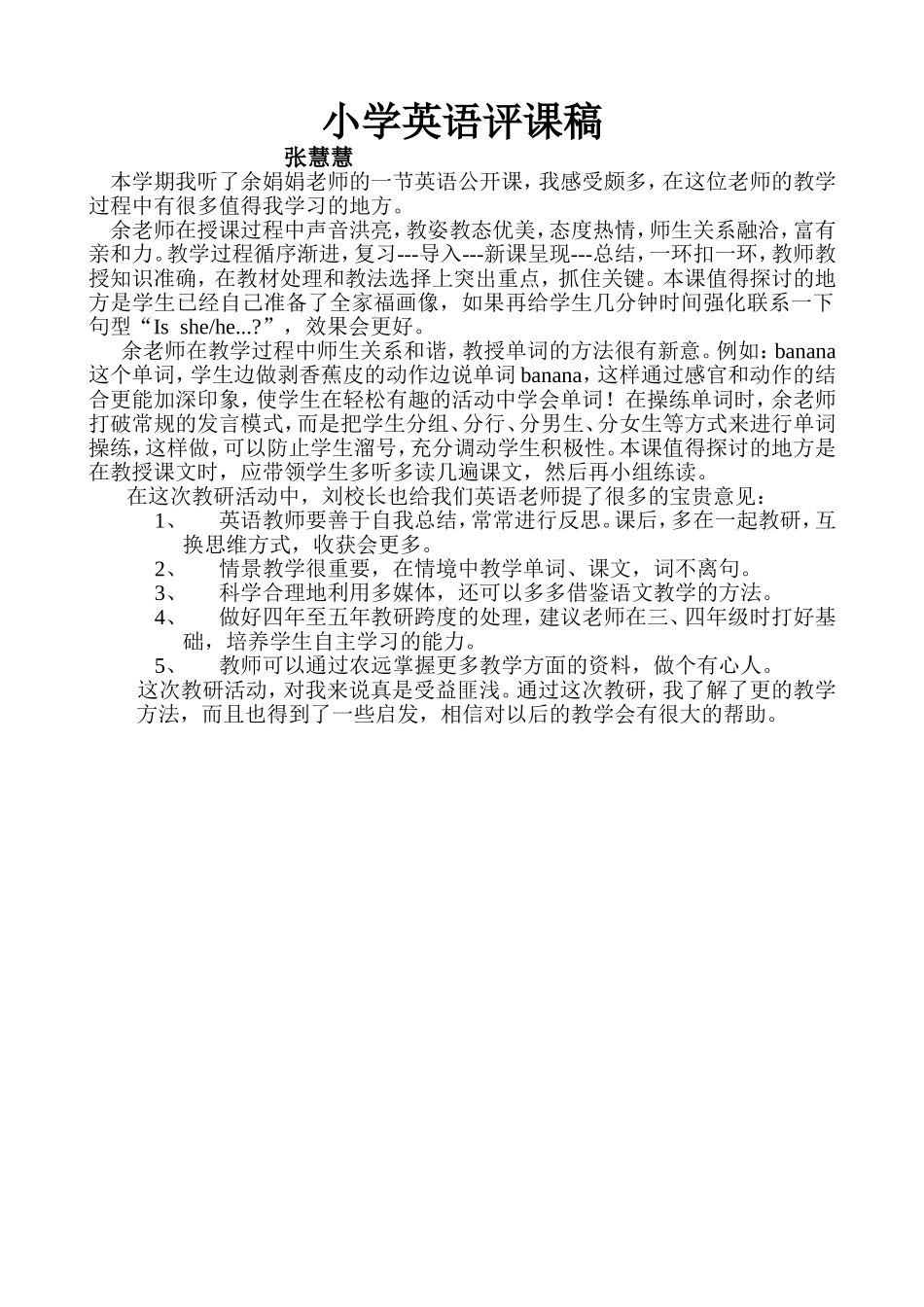 小学英语评课稿_第1页