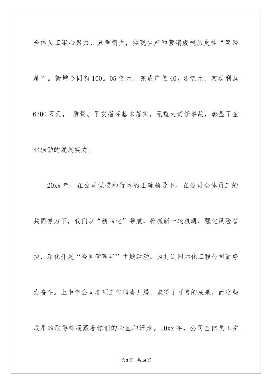 2024五一劳动节慰问信_44_第3页